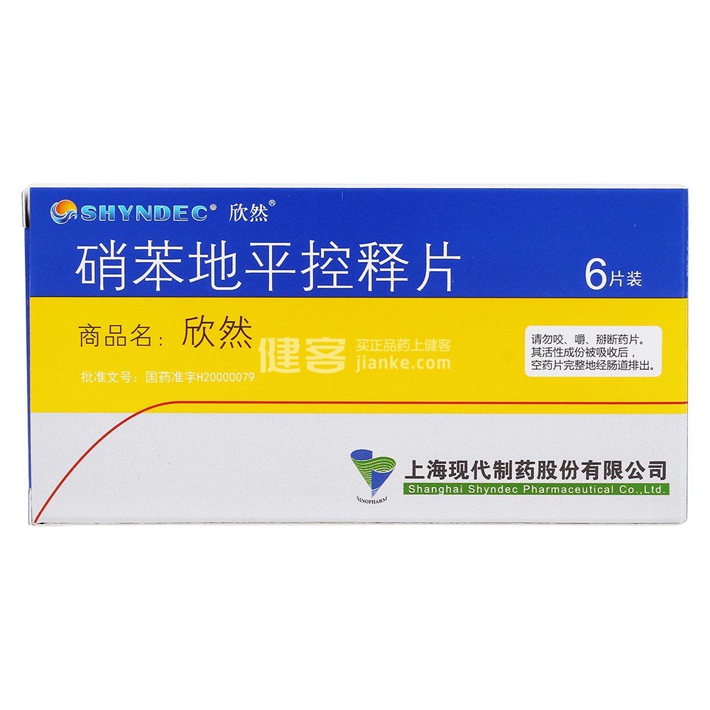 欣然（硝苯地平控释片） 图 3
